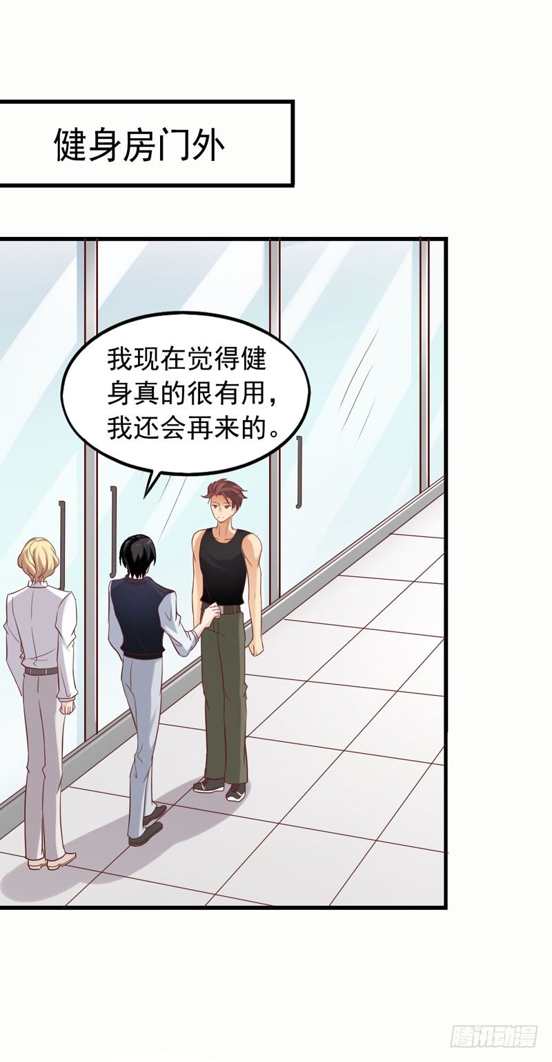 第19回 闻轶的健身项目-第19话