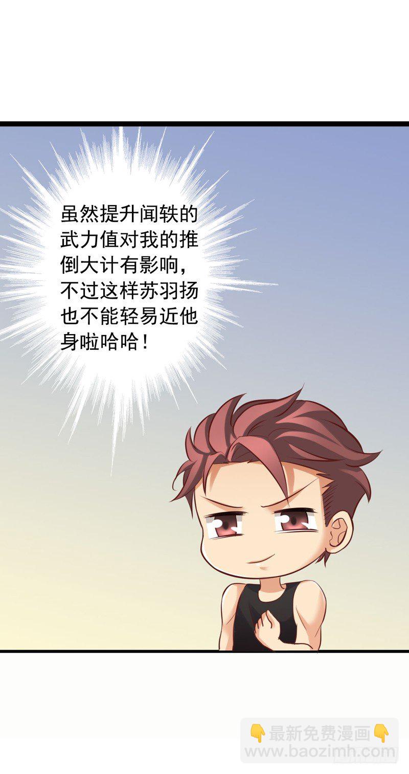 第19回 闻轶的健身项目-第19话