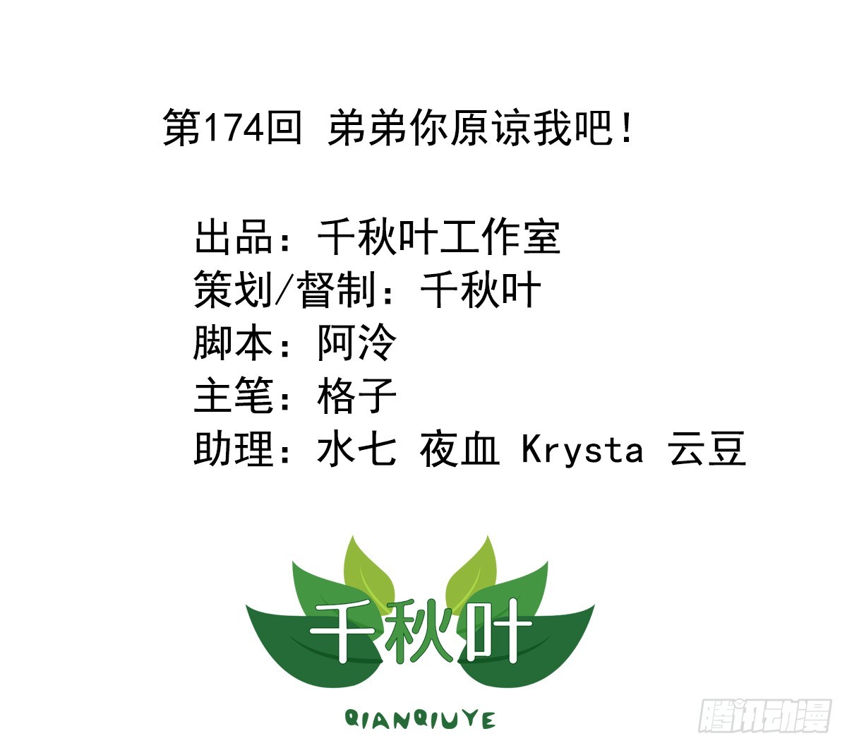 第174回 弟弟你原谅我吧！-第181话