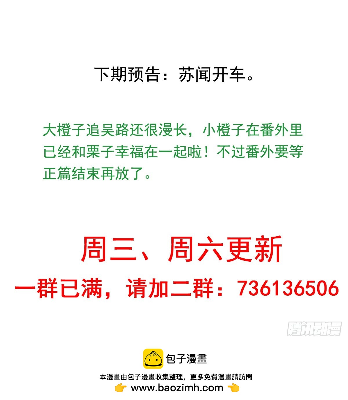 第180回 危机中的甜蜜-第187话