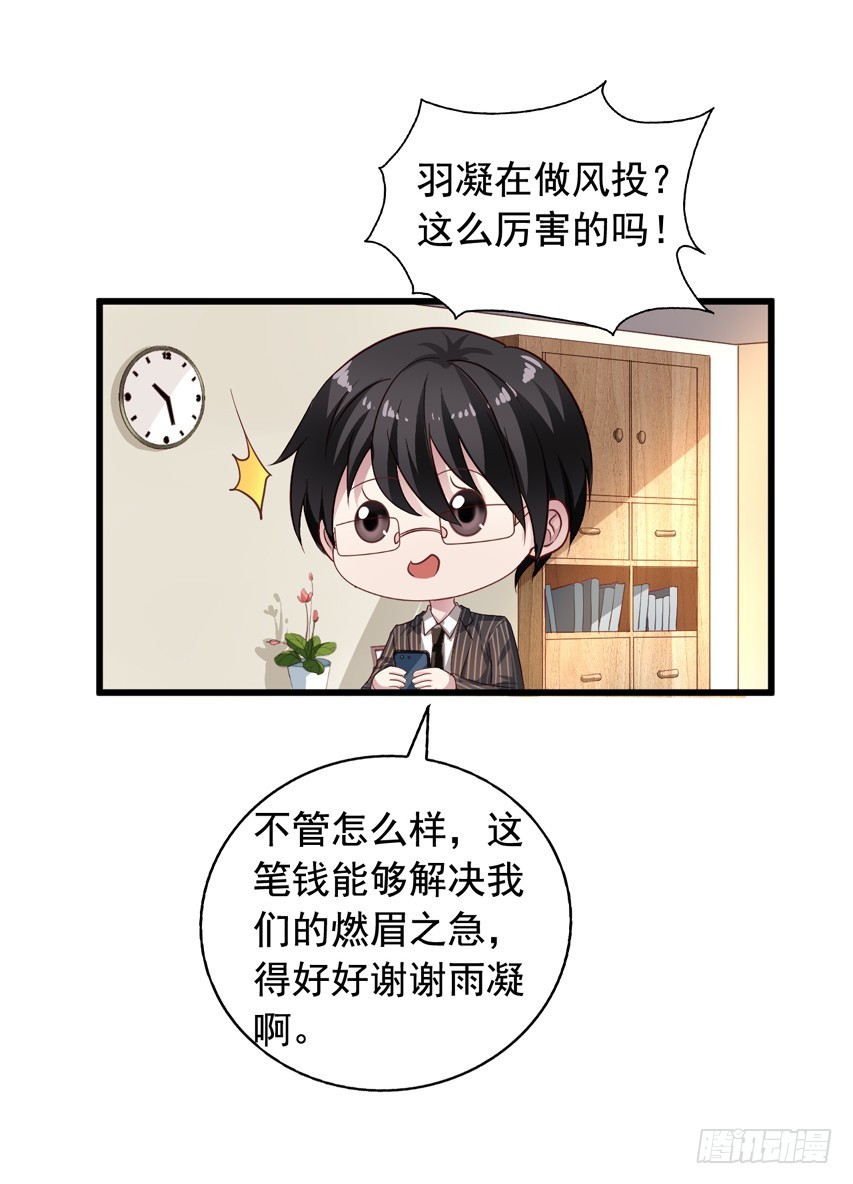 第188回 苏雨扬破局-第195话