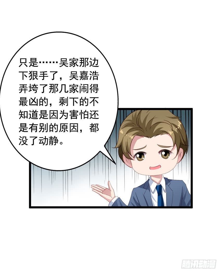 第190回 沈夜对闻易下手了-第197话