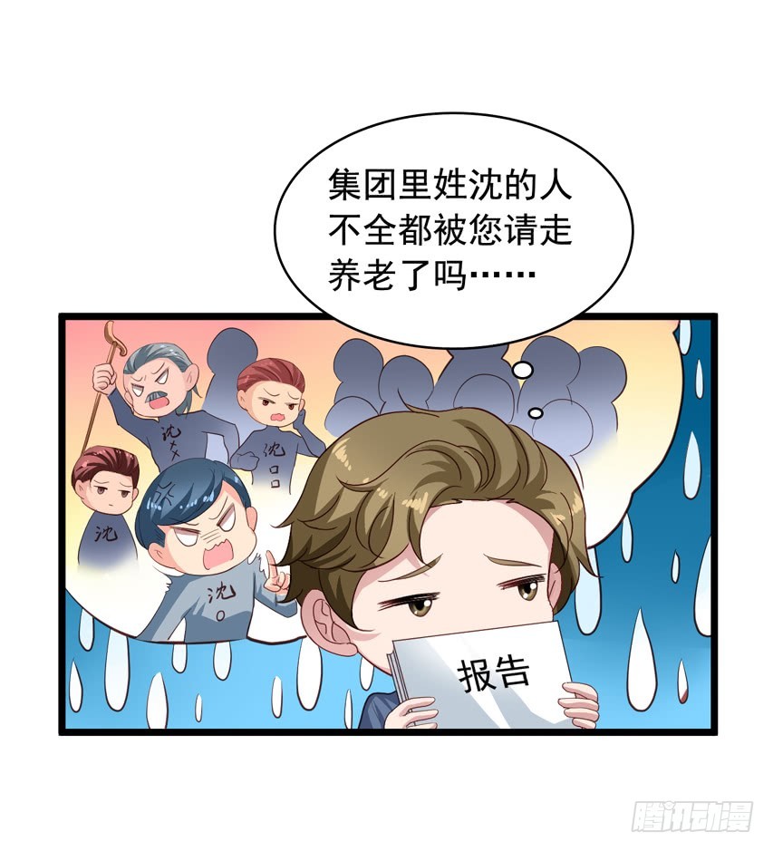 第190回 沈夜对闻易下手了-第197话