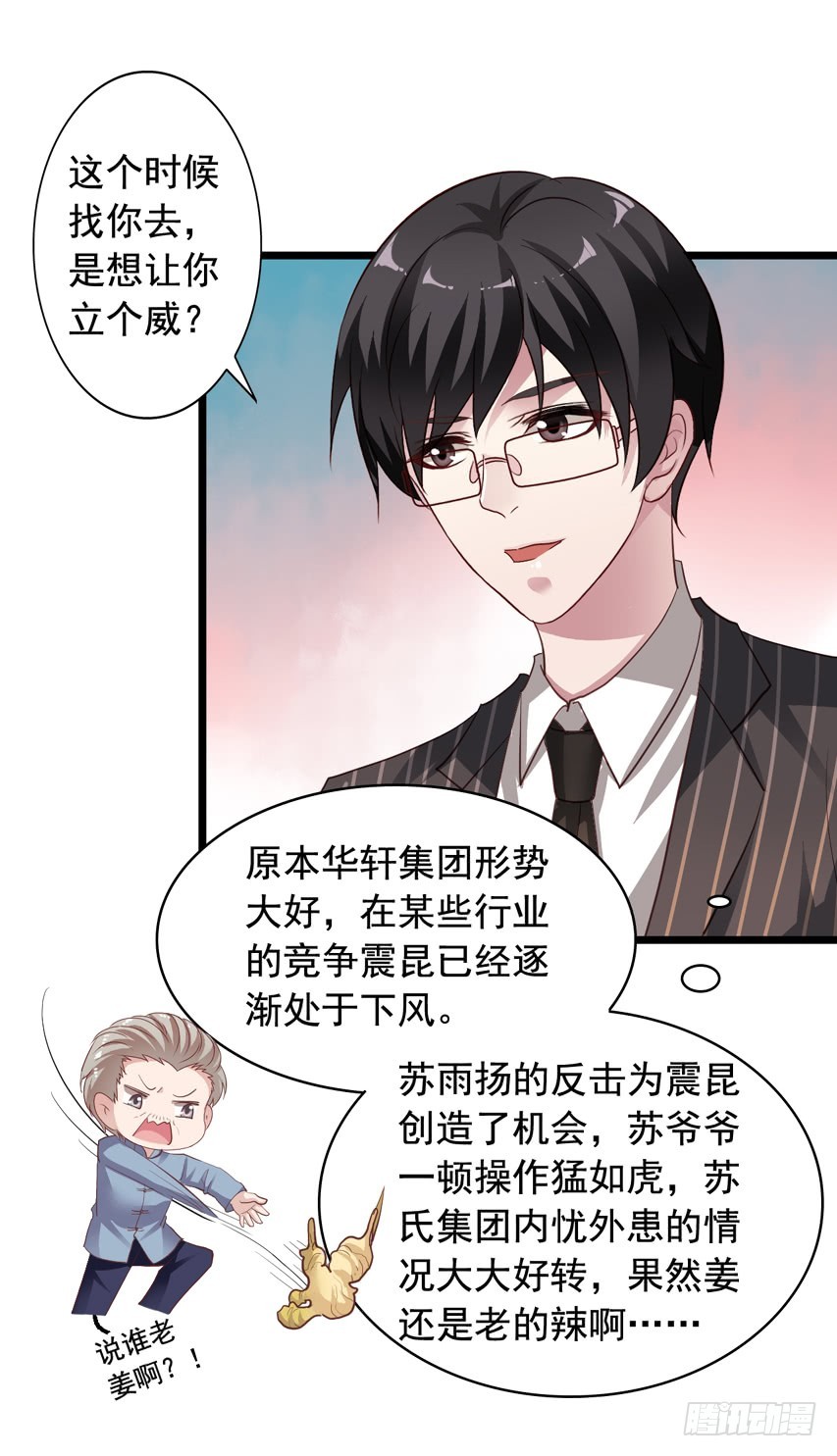 第190回 沈夜对闻易下手了-第197话
