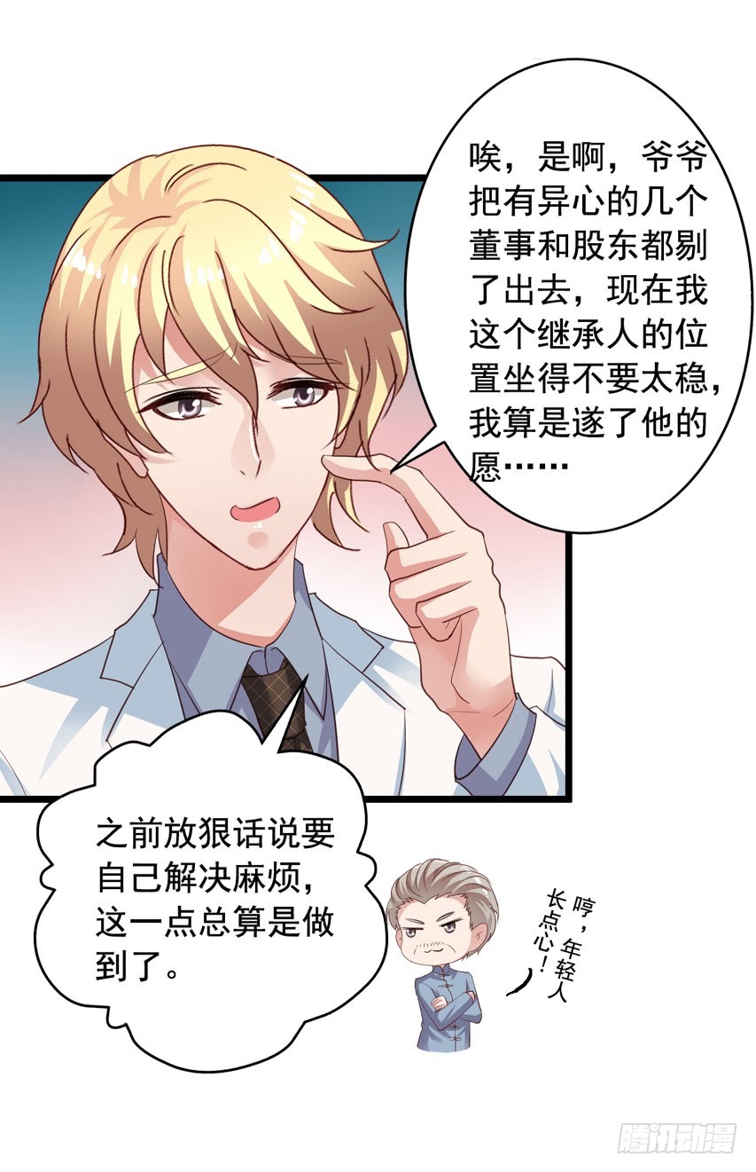 第190回 沈夜对闻易下手了-第197话