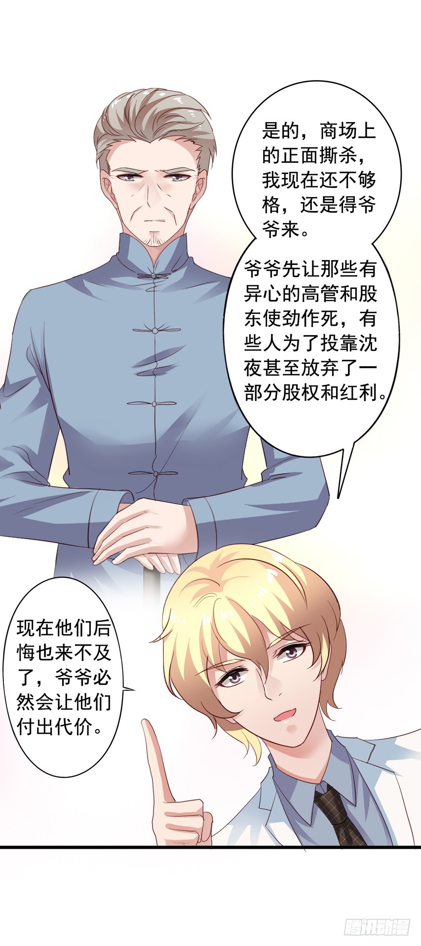 第190回 沈夜对闻易下手了-第197话