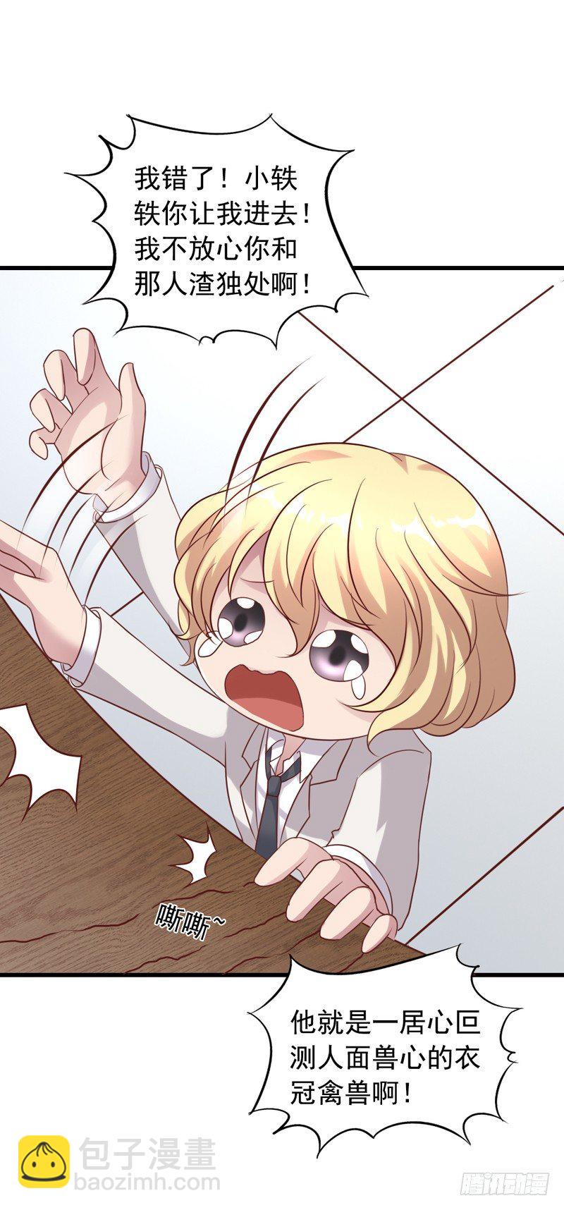 第21回 原来也是高富帅-第21话
