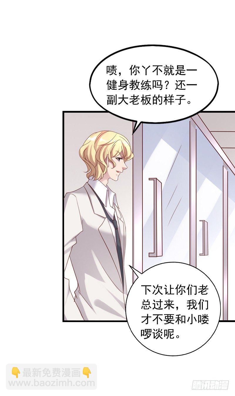 第21回 原来也是高富帅-第21话