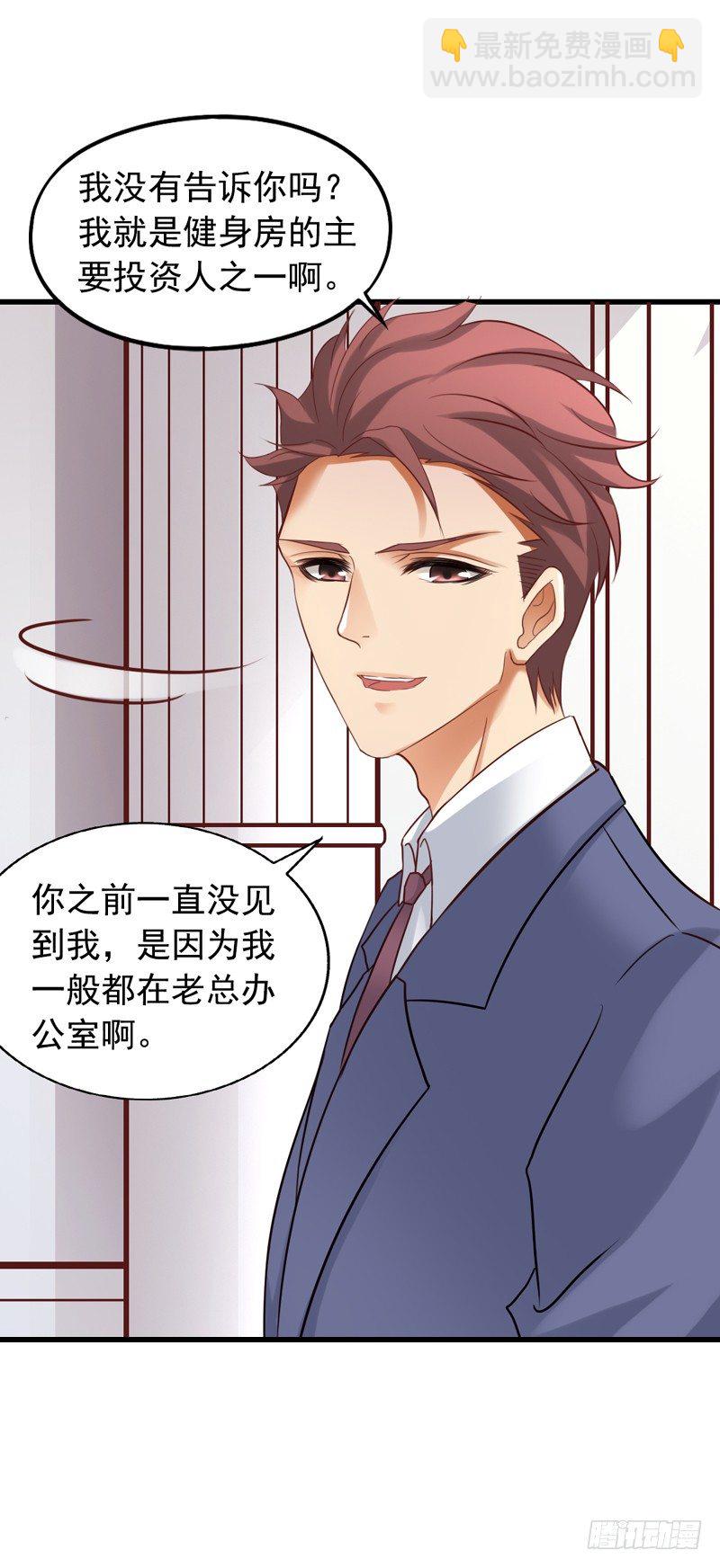 第21回 原来也是高富帅-第21话