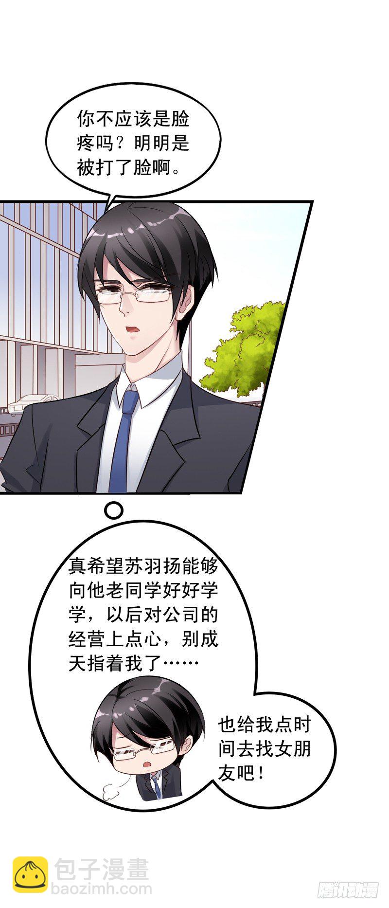 第21回 原来也是高富帅-第21话