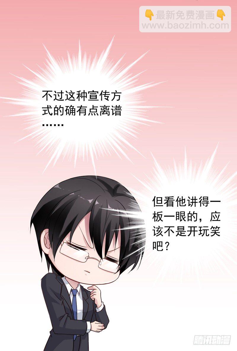 第21回 原来也是高富帅-第21话