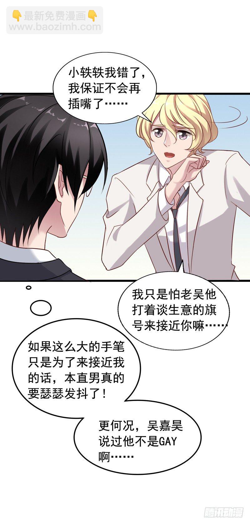 第21回 原来也是高富帅-第21话