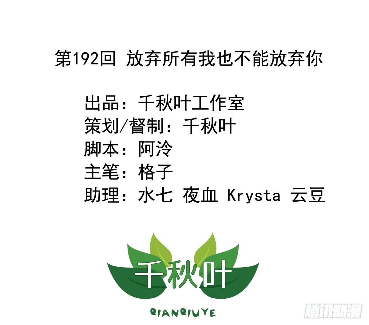 第192回 放弃所有也不能放弃你-第199话