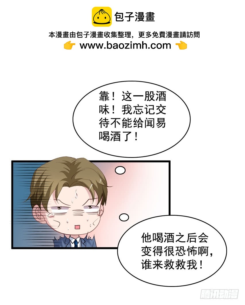 第194回 闻易醉酒-第201话