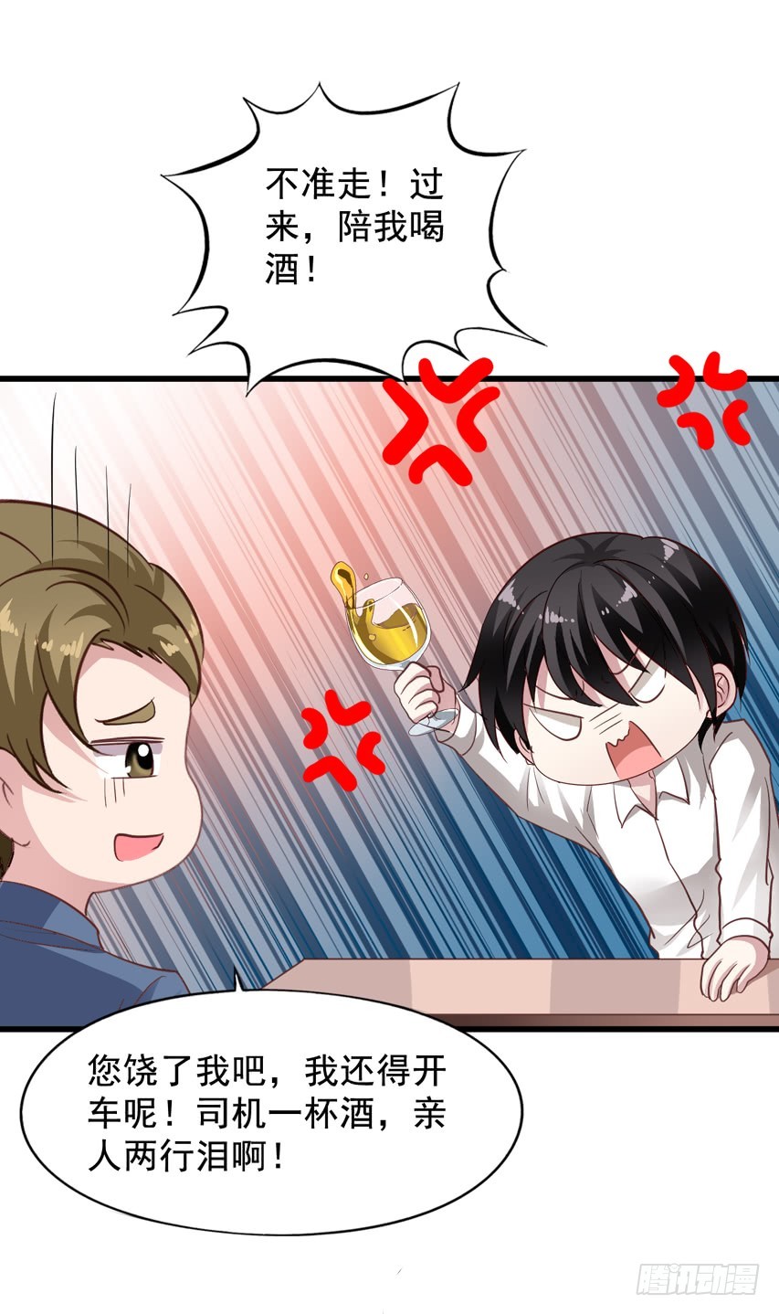 第194回 闻易醉酒-第201话