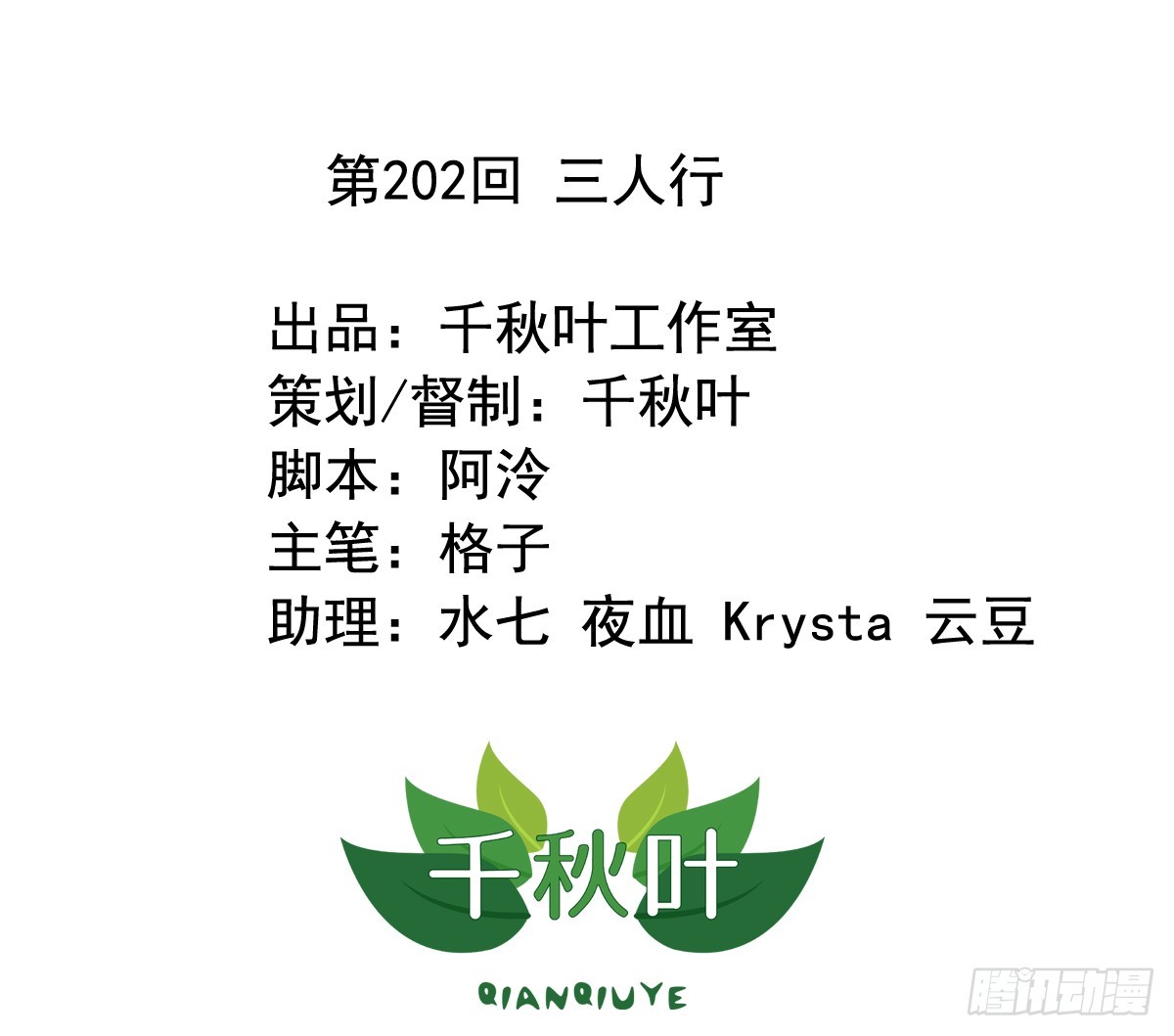 第202回 三人行-第209话