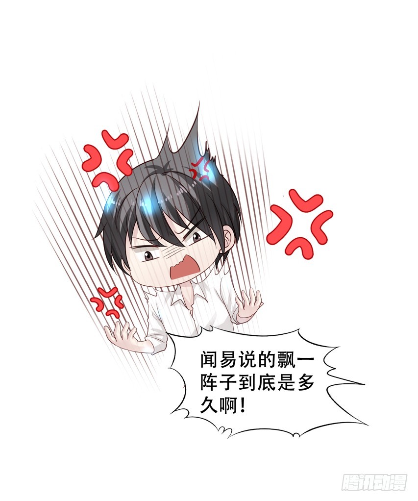 第206回 辛苦的苏雨扬-第213话