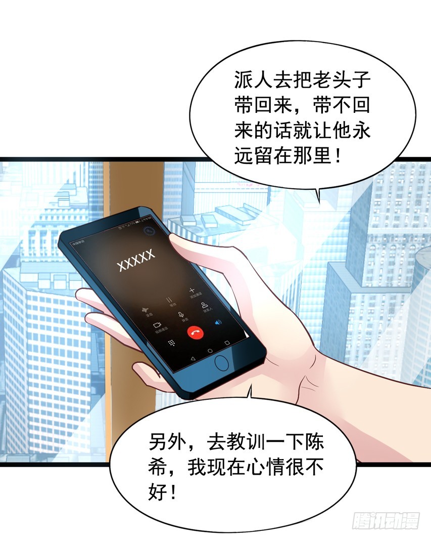 第208回 陈希出事-第215话