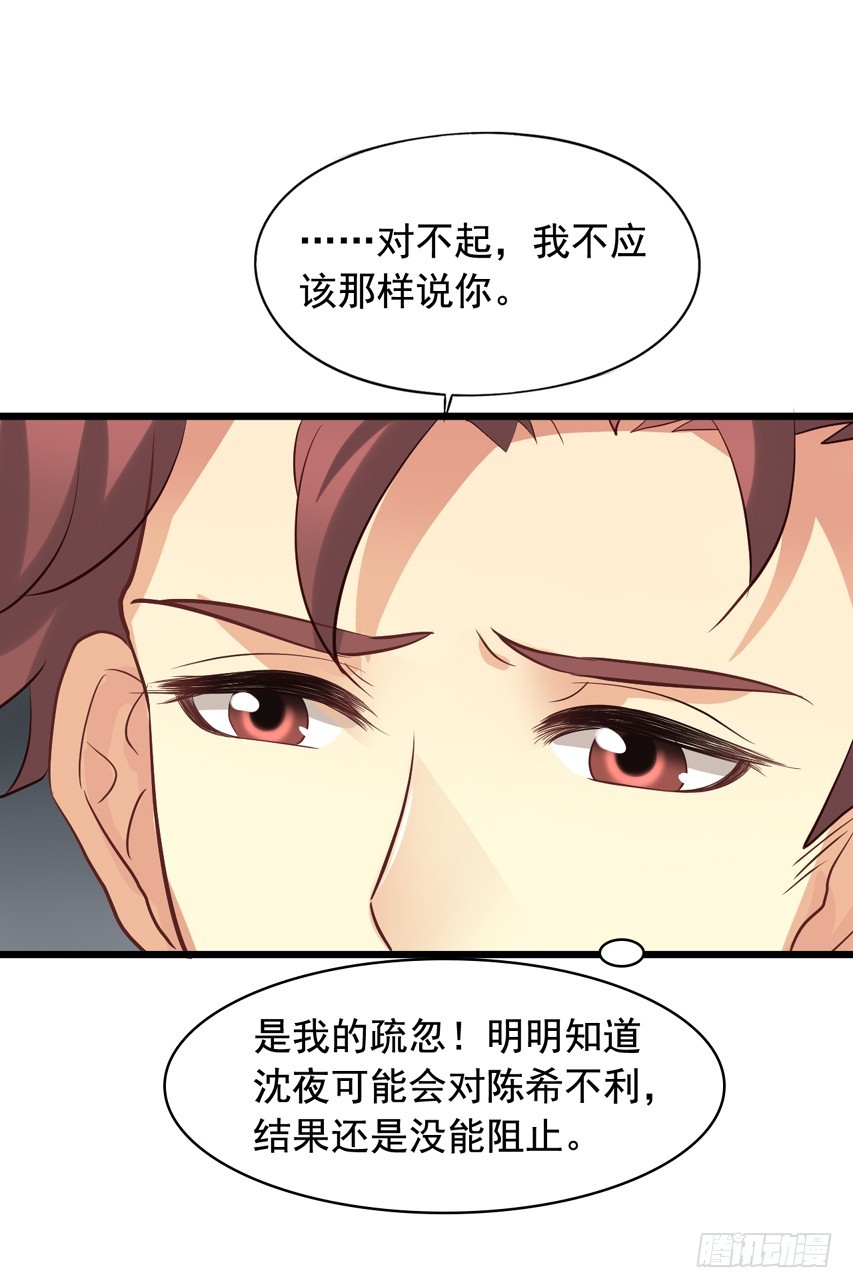 第210回 陈希命悬一线(1/2)-第217话