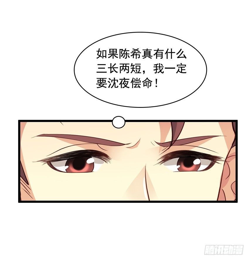 第210回 陈希命悬一线(1/2)-第217话