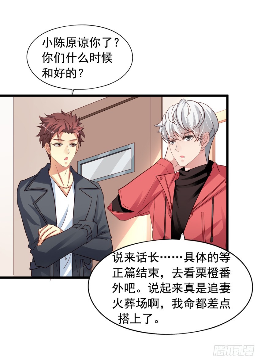 第212回 羡慕的陈希-第219话