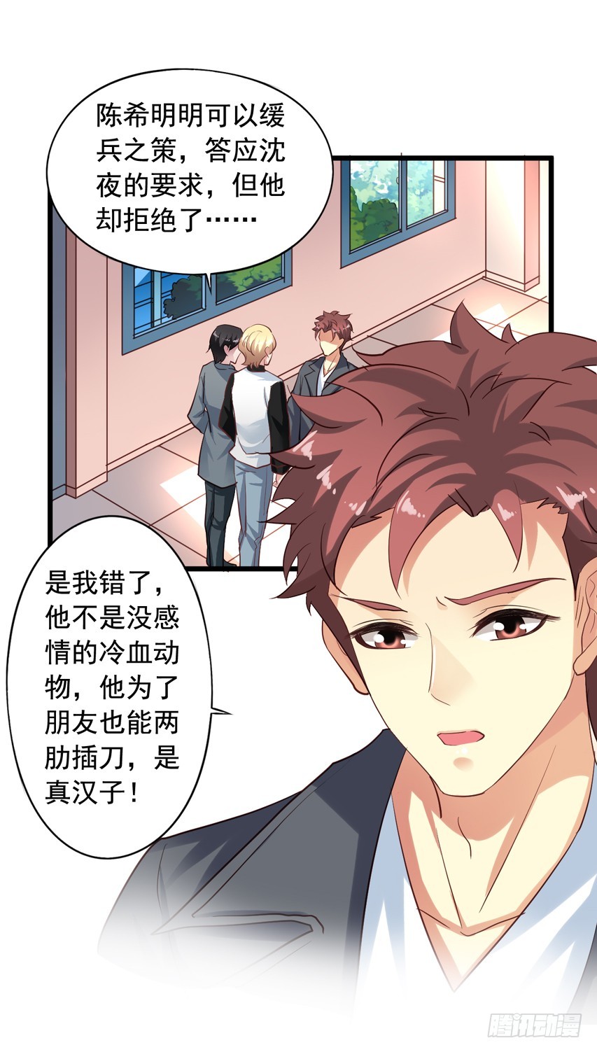 第212回 羡慕的陈希-第219话
