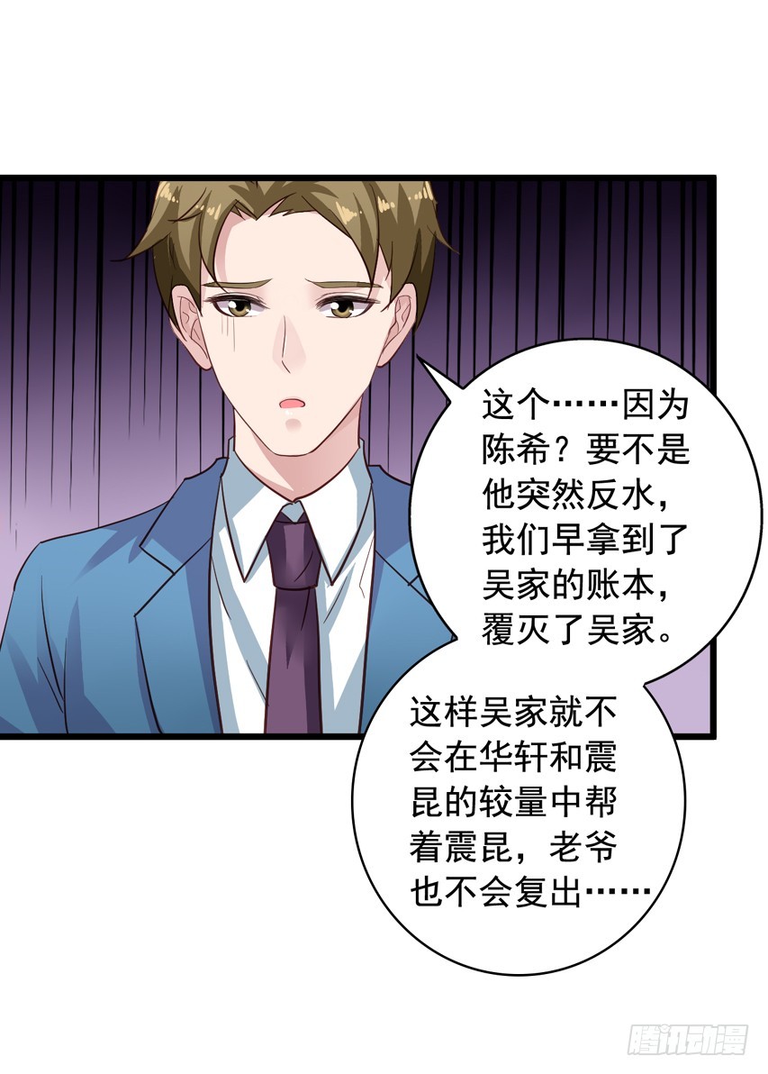 第212回 羡慕的陈希-第219话
