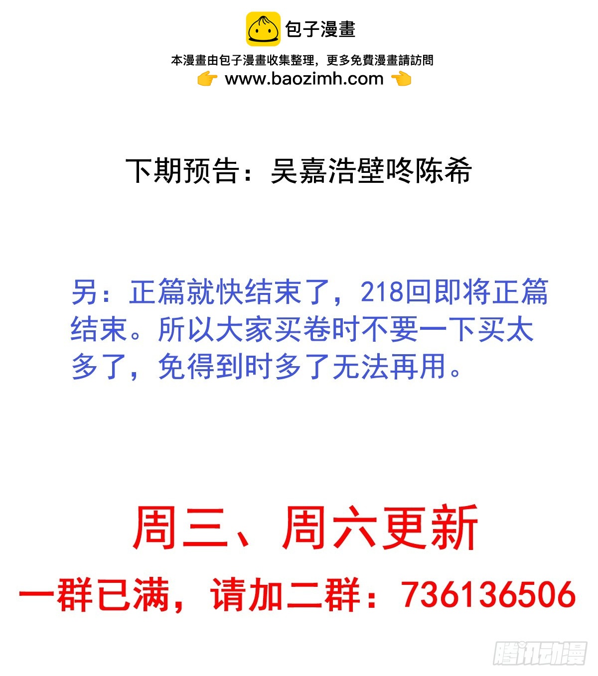 第212回 羡慕的陈希-第219话
