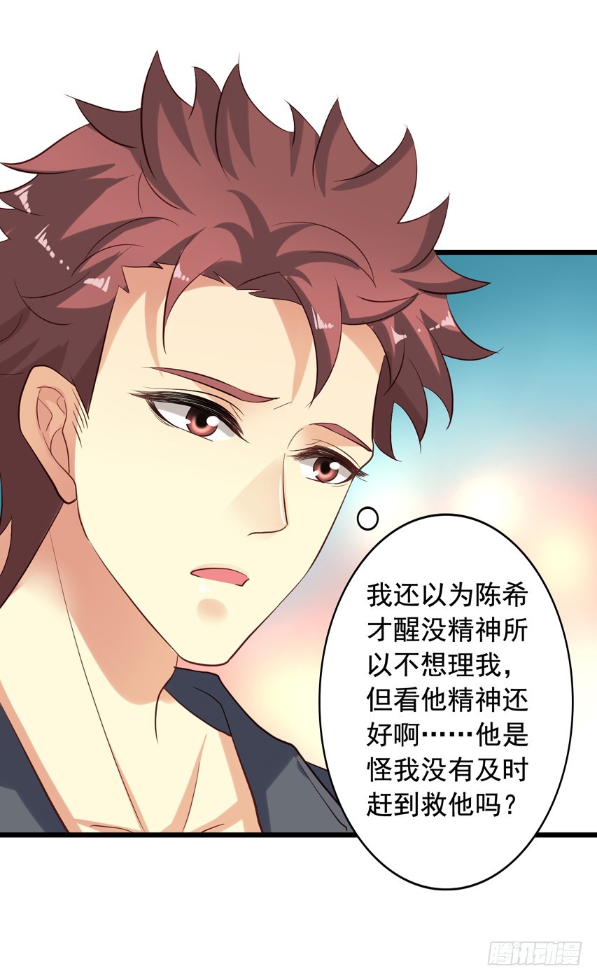第212回 羡慕的陈希-第219话