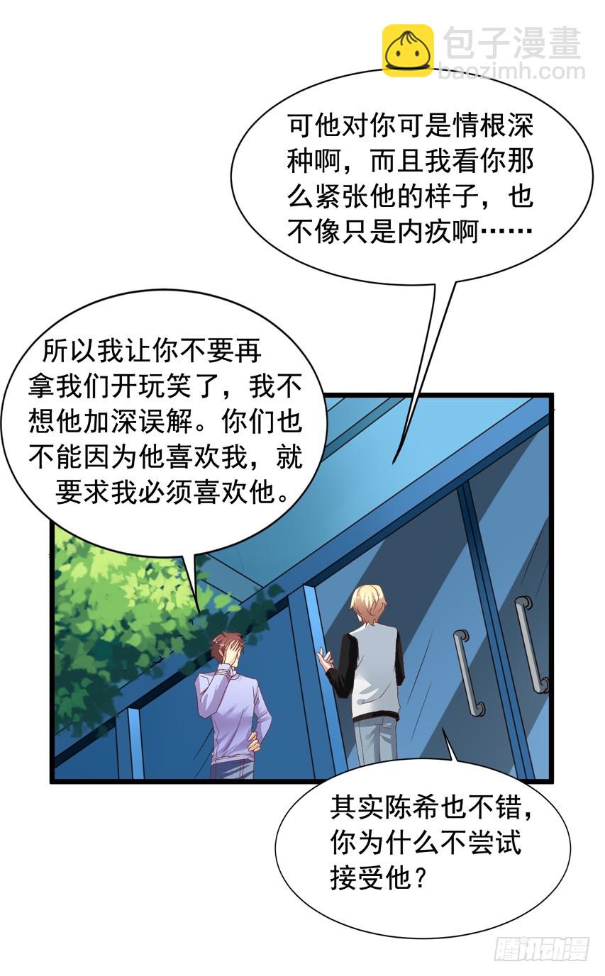 第214回 我没有喜欢陈希-第221话