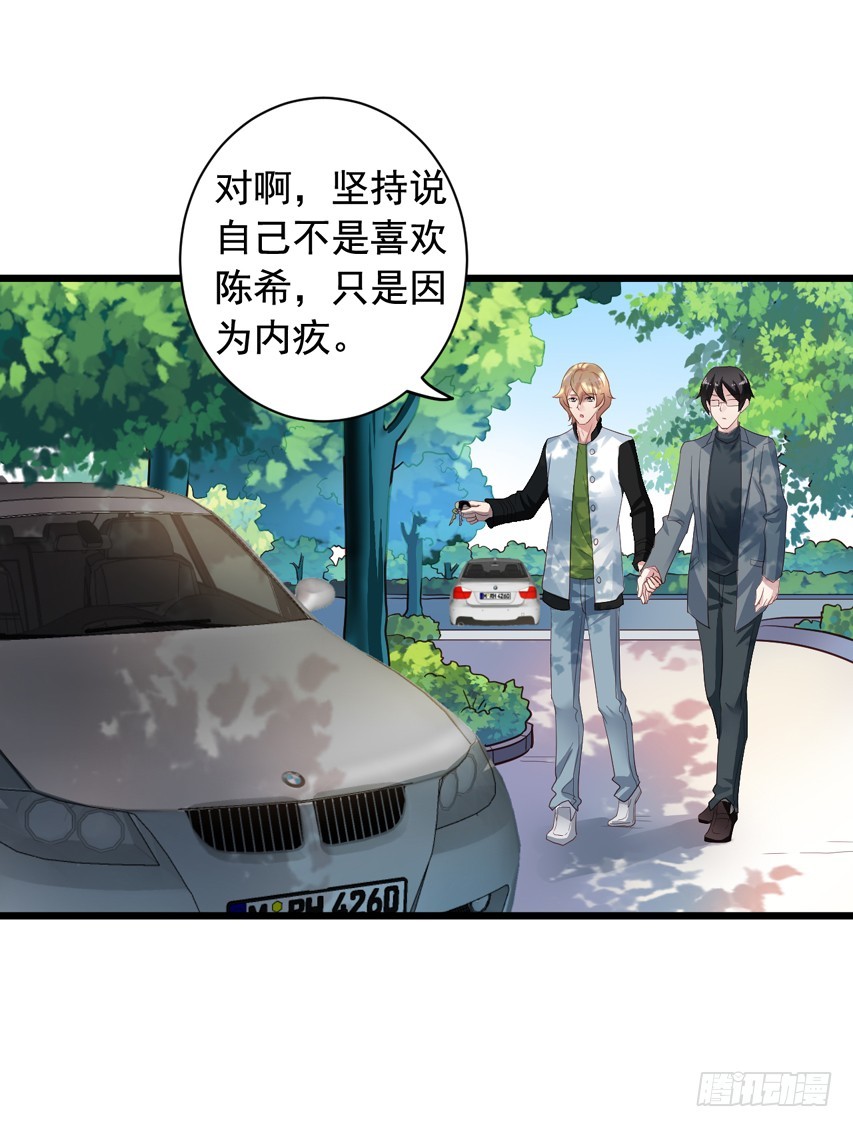 第214回 我没有喜欢陈希-第221话