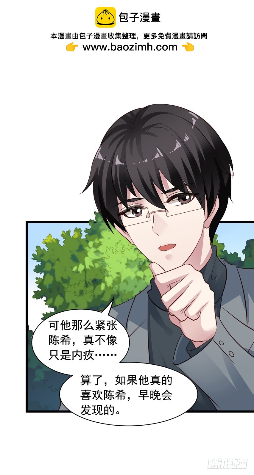 第214回 我没有喜欢陈希-第221话