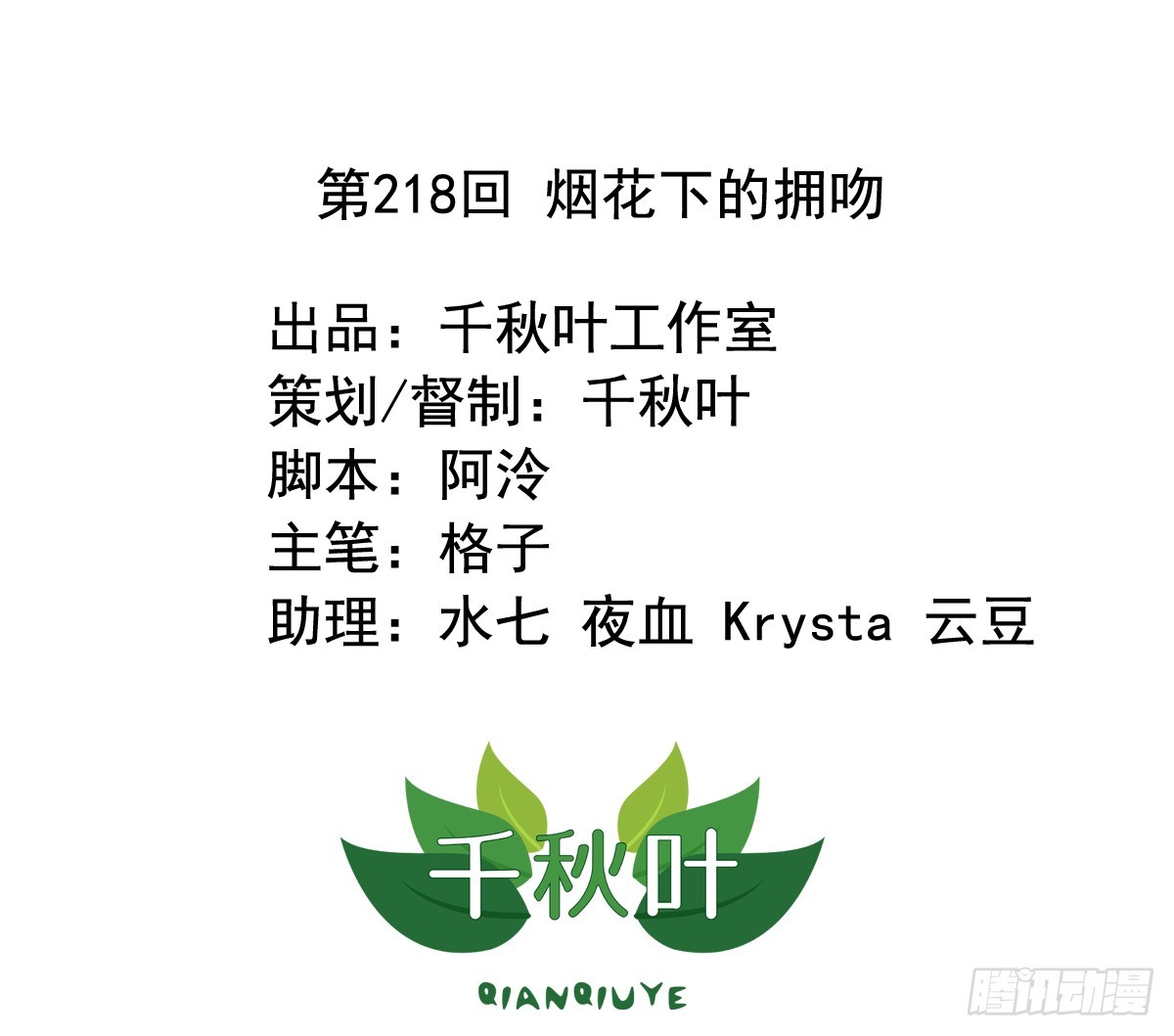 第218回 烟花下的拥抱-第225话