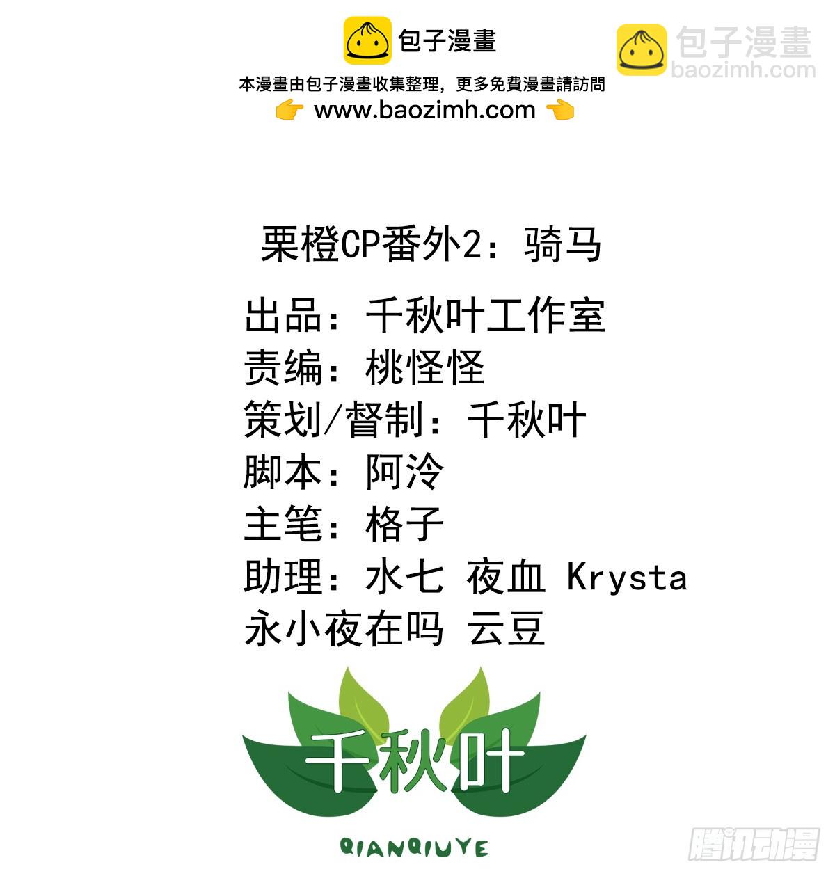 栗橙CP番外2：骑马-第227话