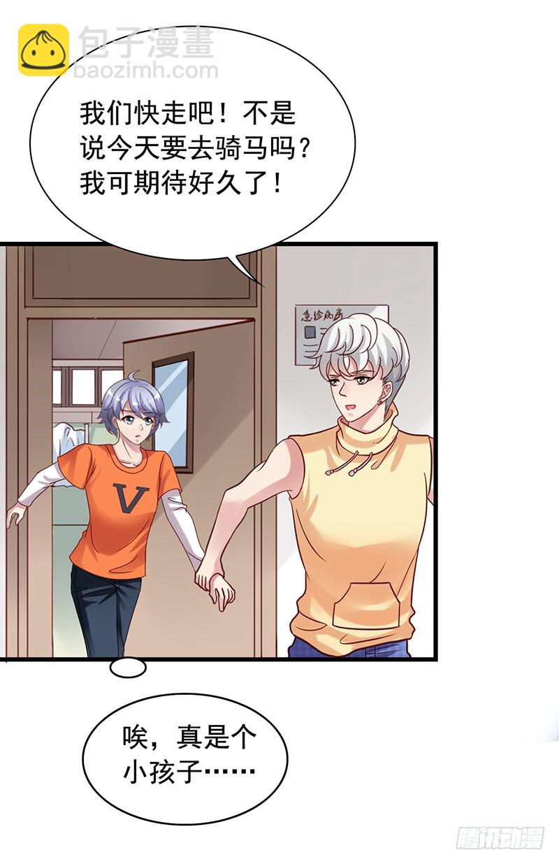 栗橙CP番外2：骑马-第227话