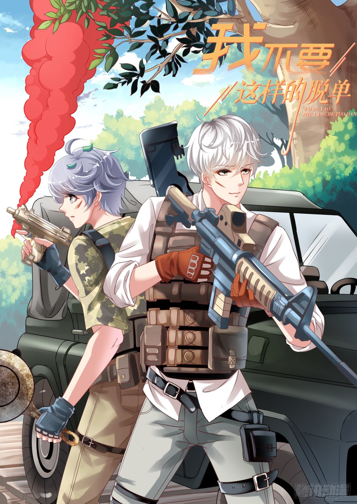 栗橙CP番外4：登堂入室-第229话