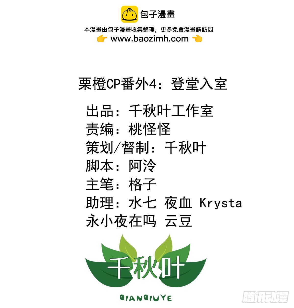 栗橙CP番外4：登堂入室-第229话