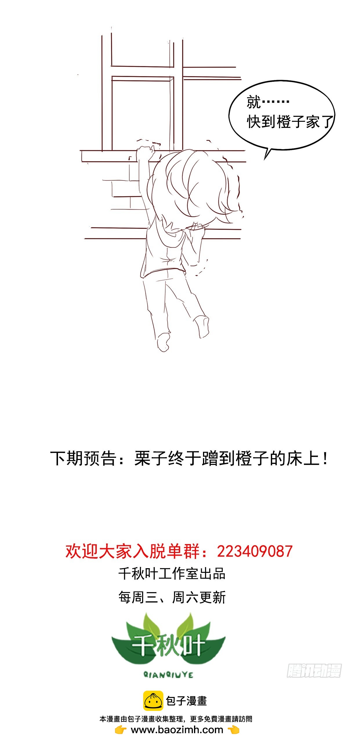 栗橙CP番外4：登堂入室-第229话
