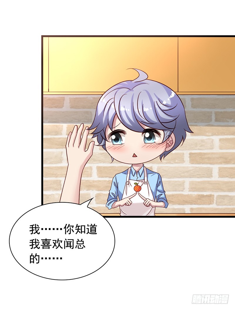 栗橙CP番外4：登堂入室-第229话