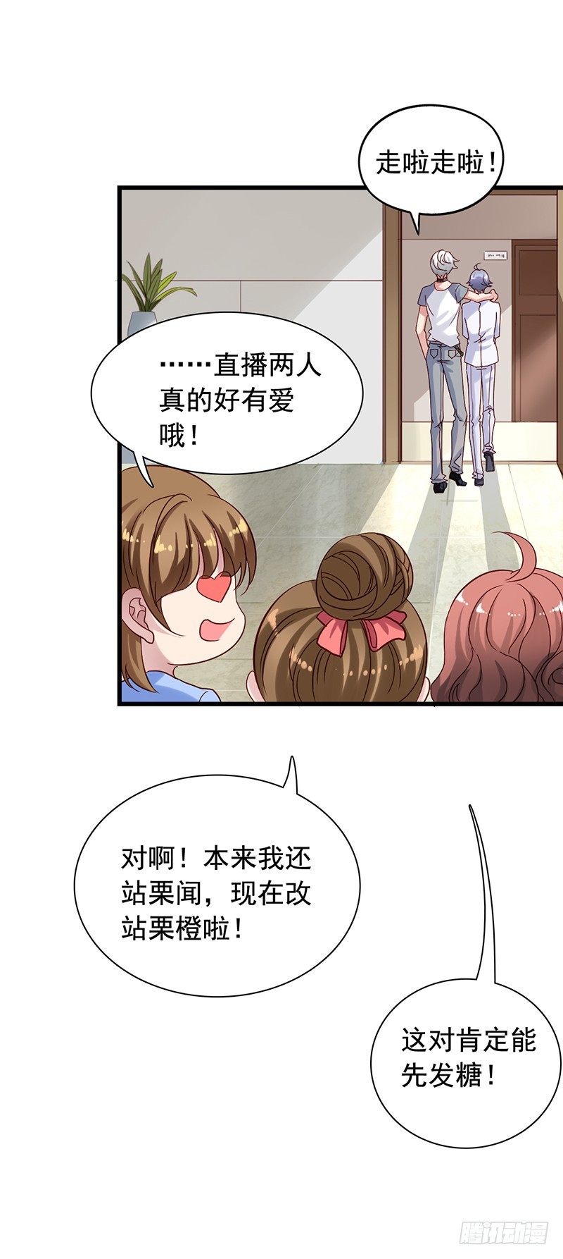 栗橙CP番外6：来报恩-第231话