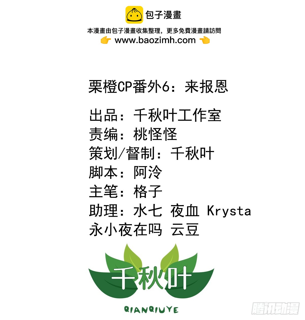 栗橙CP番外6：来报恩-第231话