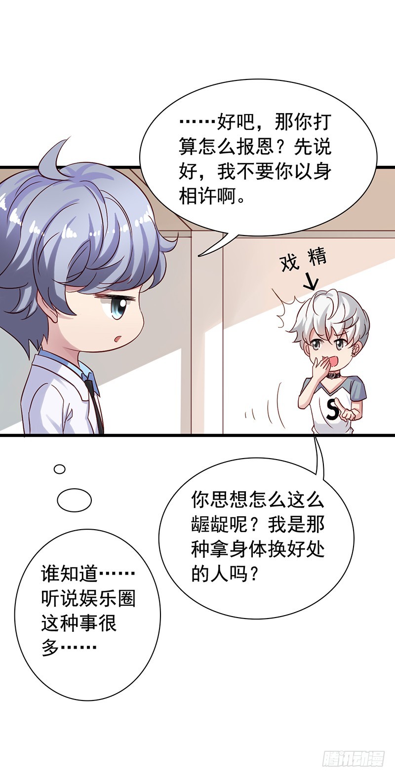 栗橙CP番外6：来报恩-第231话