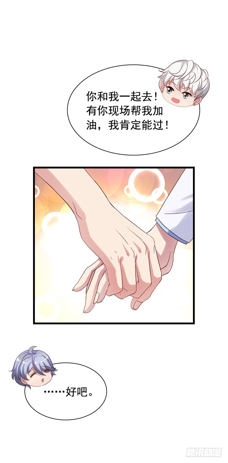 栗橙CP番外6：来报恩-第231话