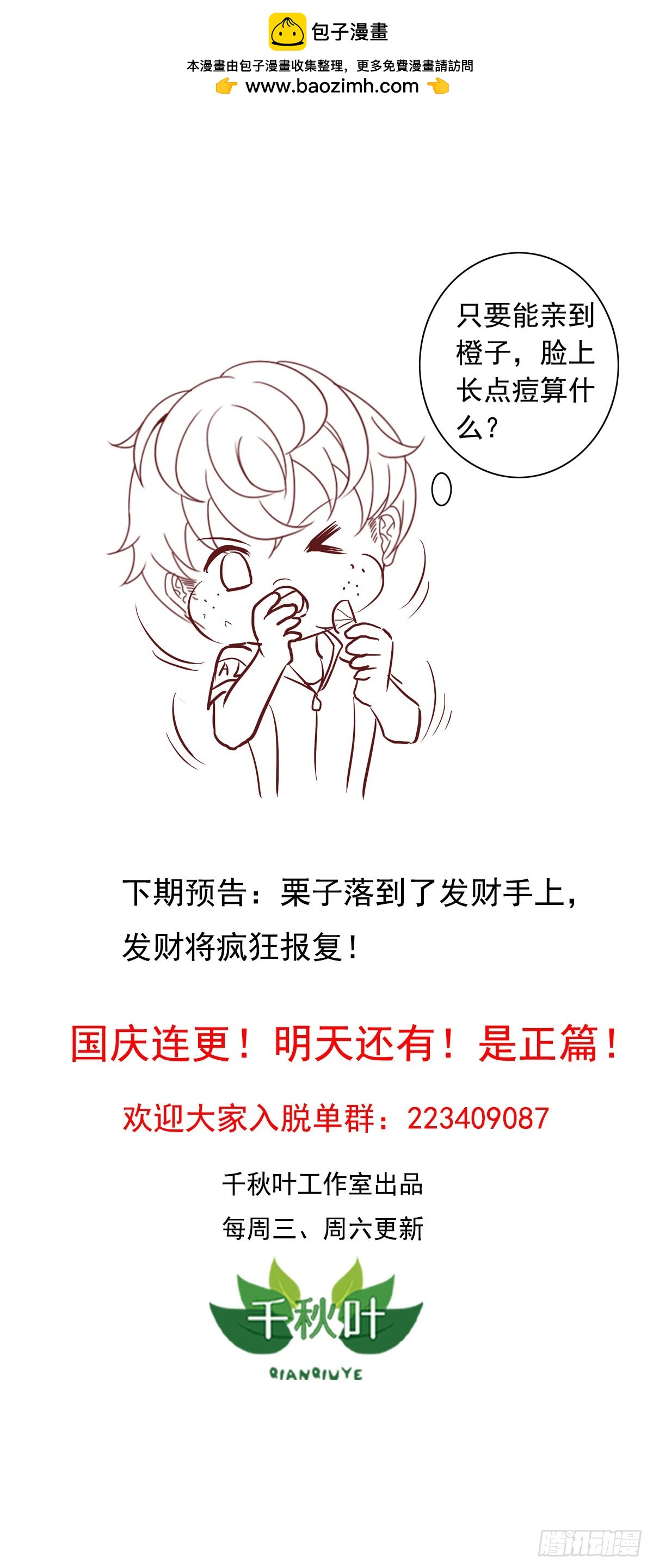 栗橙CP番外8：撒糖-第233话