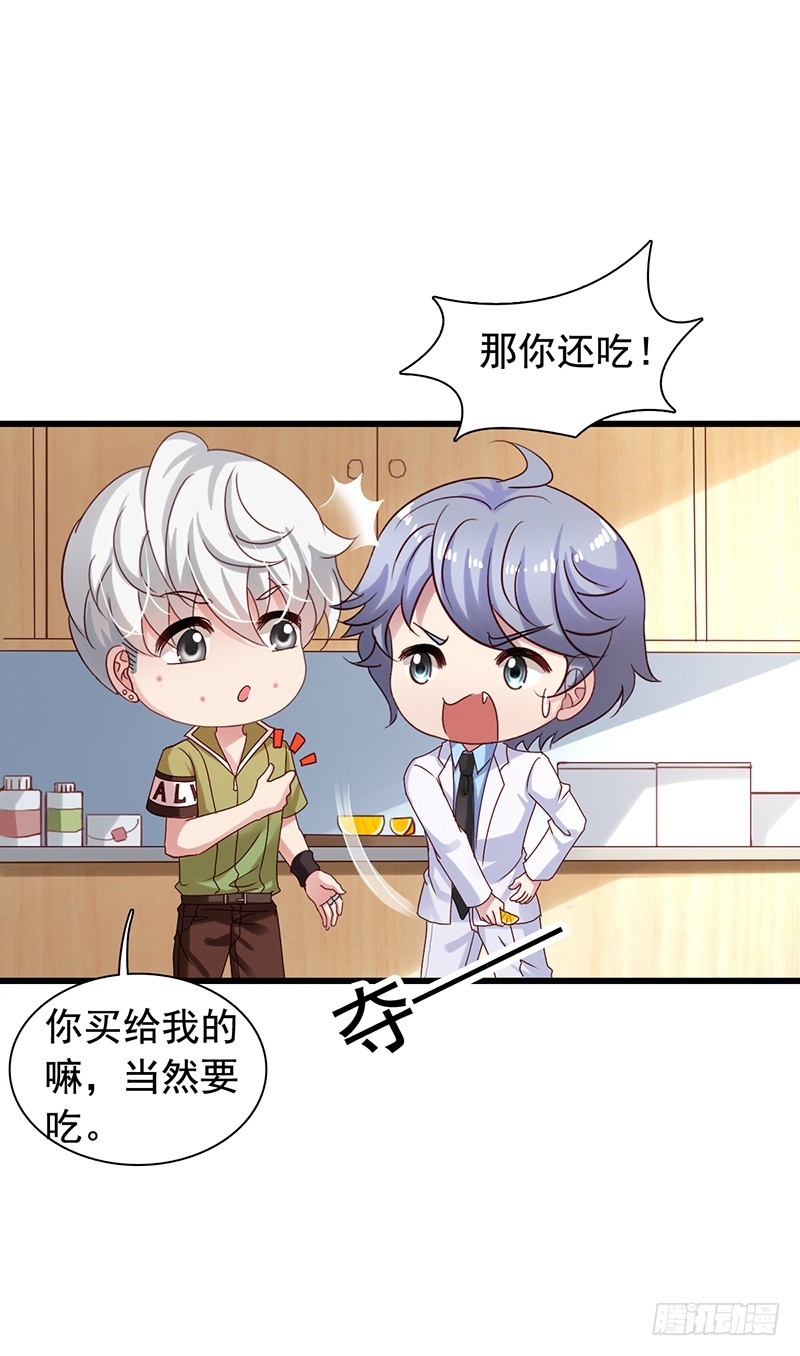 栗橙CP番外8：撒糖-第233话