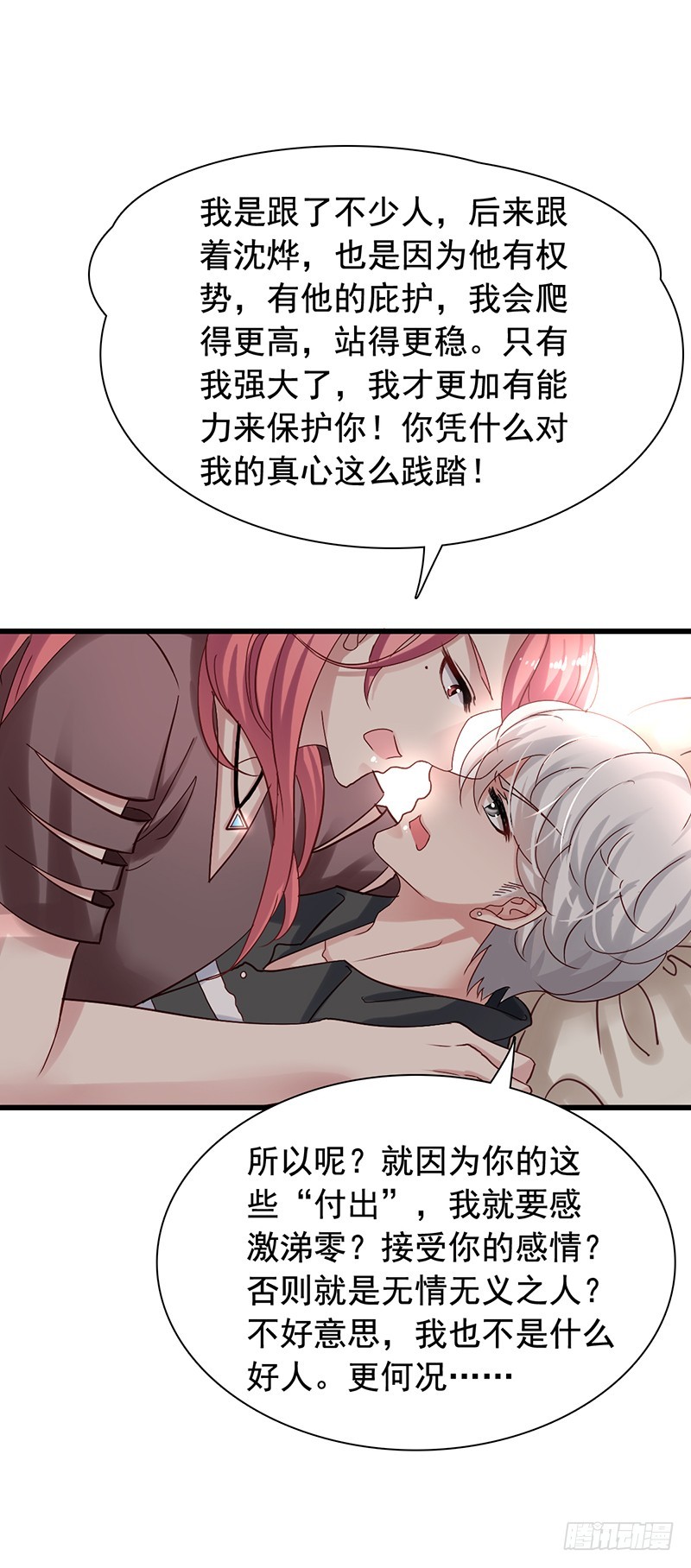 栗橙CP番外10：发疯-第235话