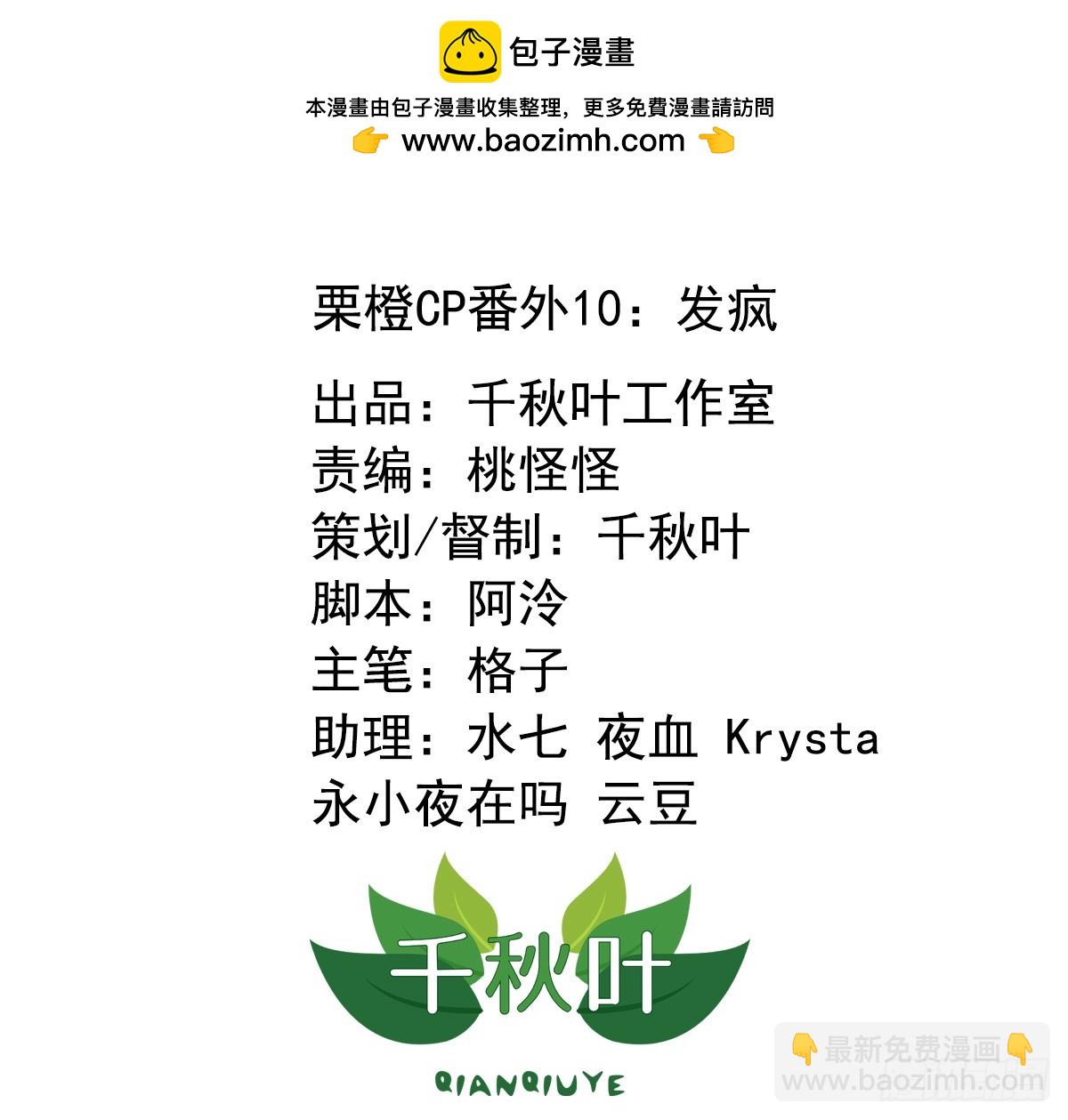 栗橙CP番外10：发疯-第235话