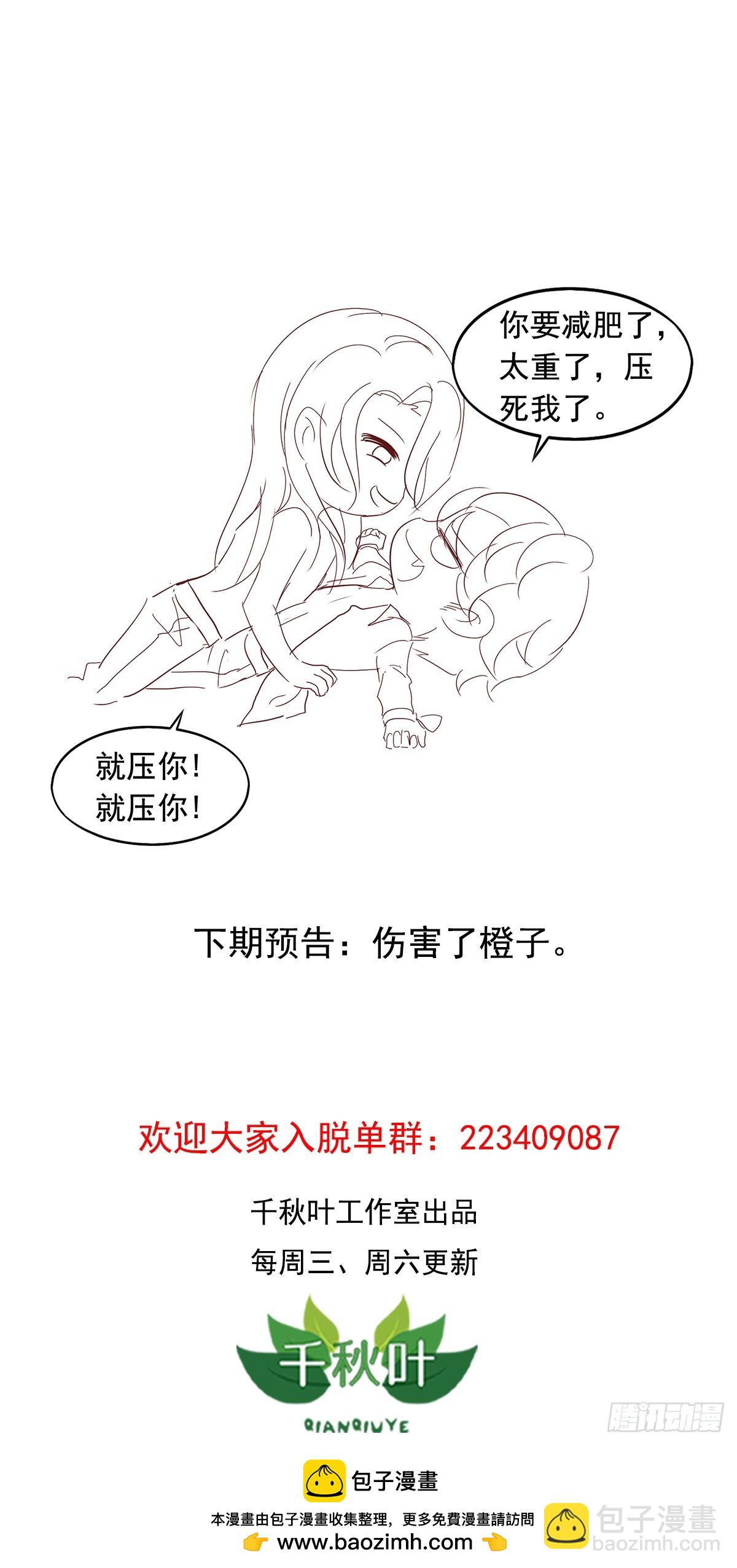 栗橙CP番外10：发疯-第235话