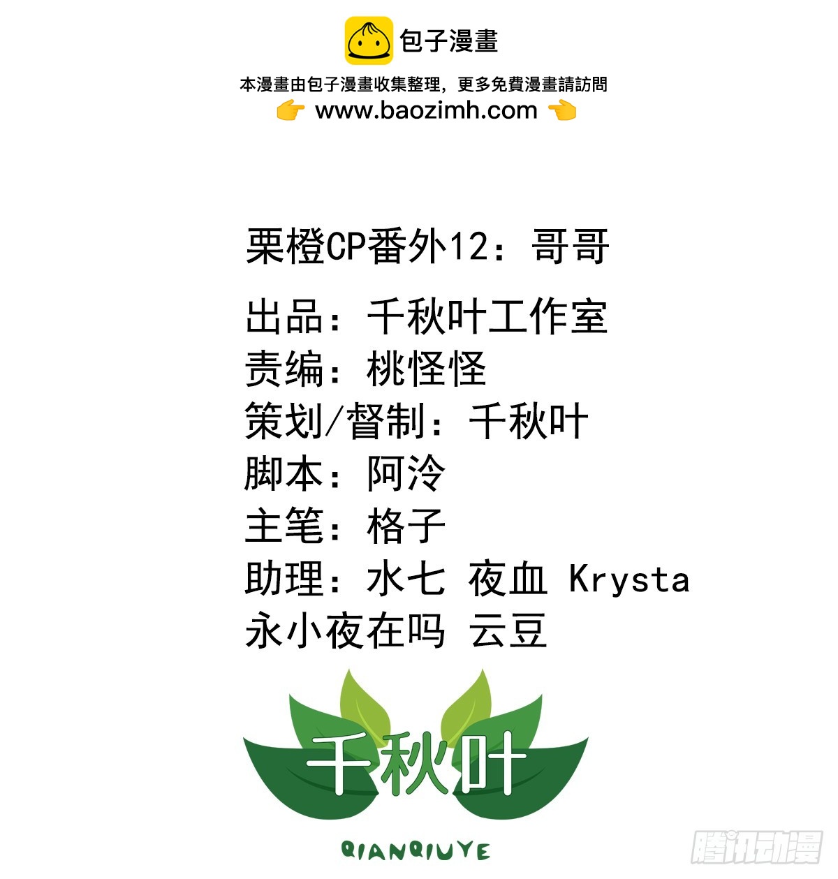 栗橙CP番外12：哥哥-第237话