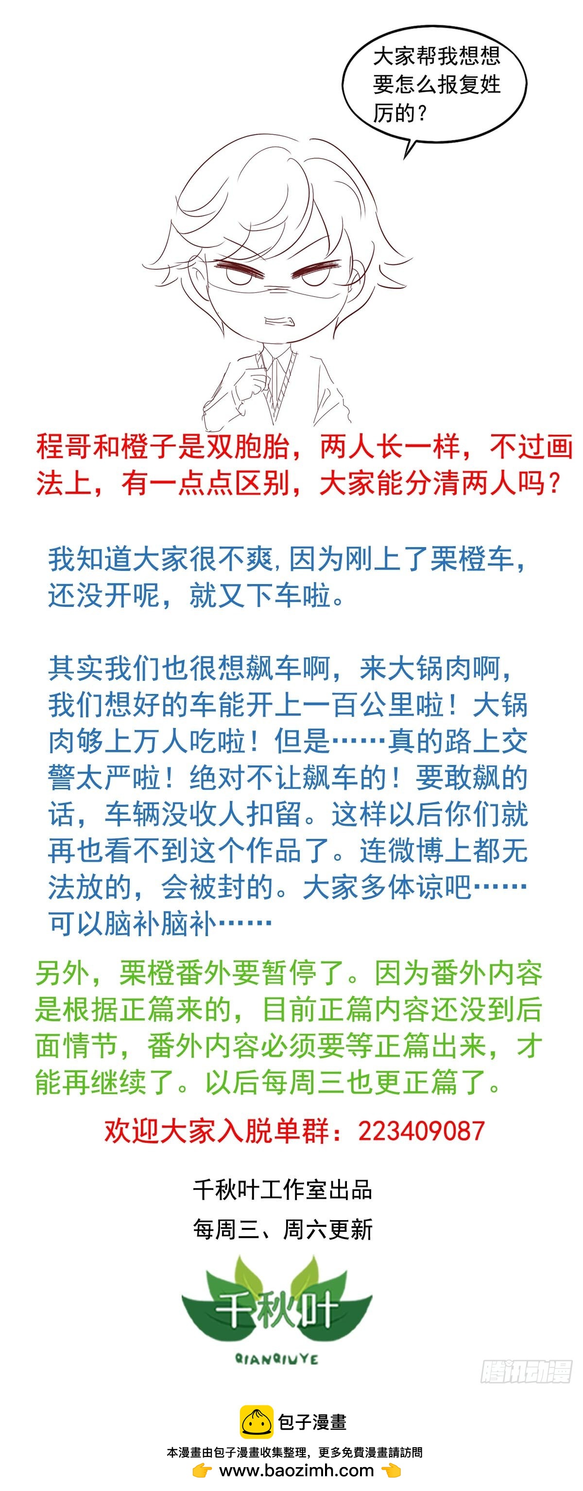 栗橙CP番外12：哥哥-第237话